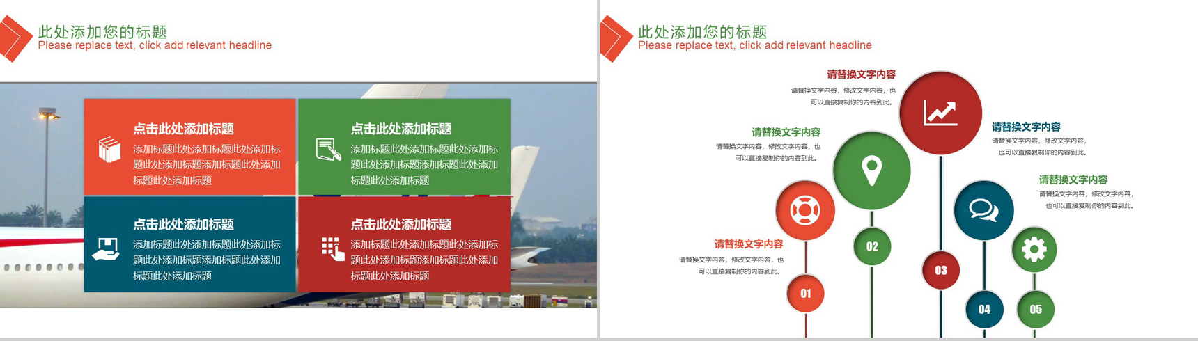 简约高大上航空工作汇报PPT模板-11
