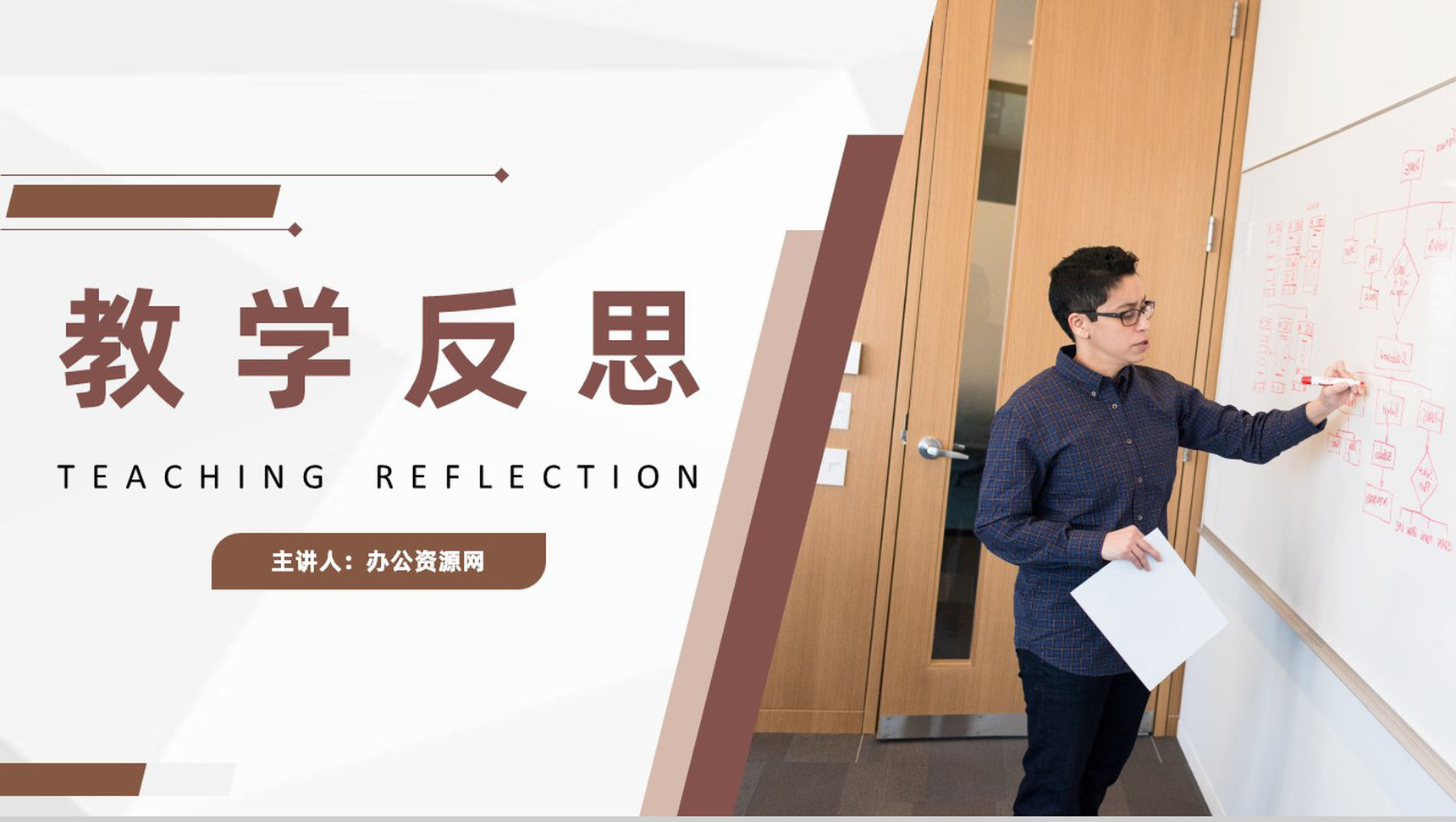 高校语文教师教学教案设计反思听课结果汇报PPT模板-1