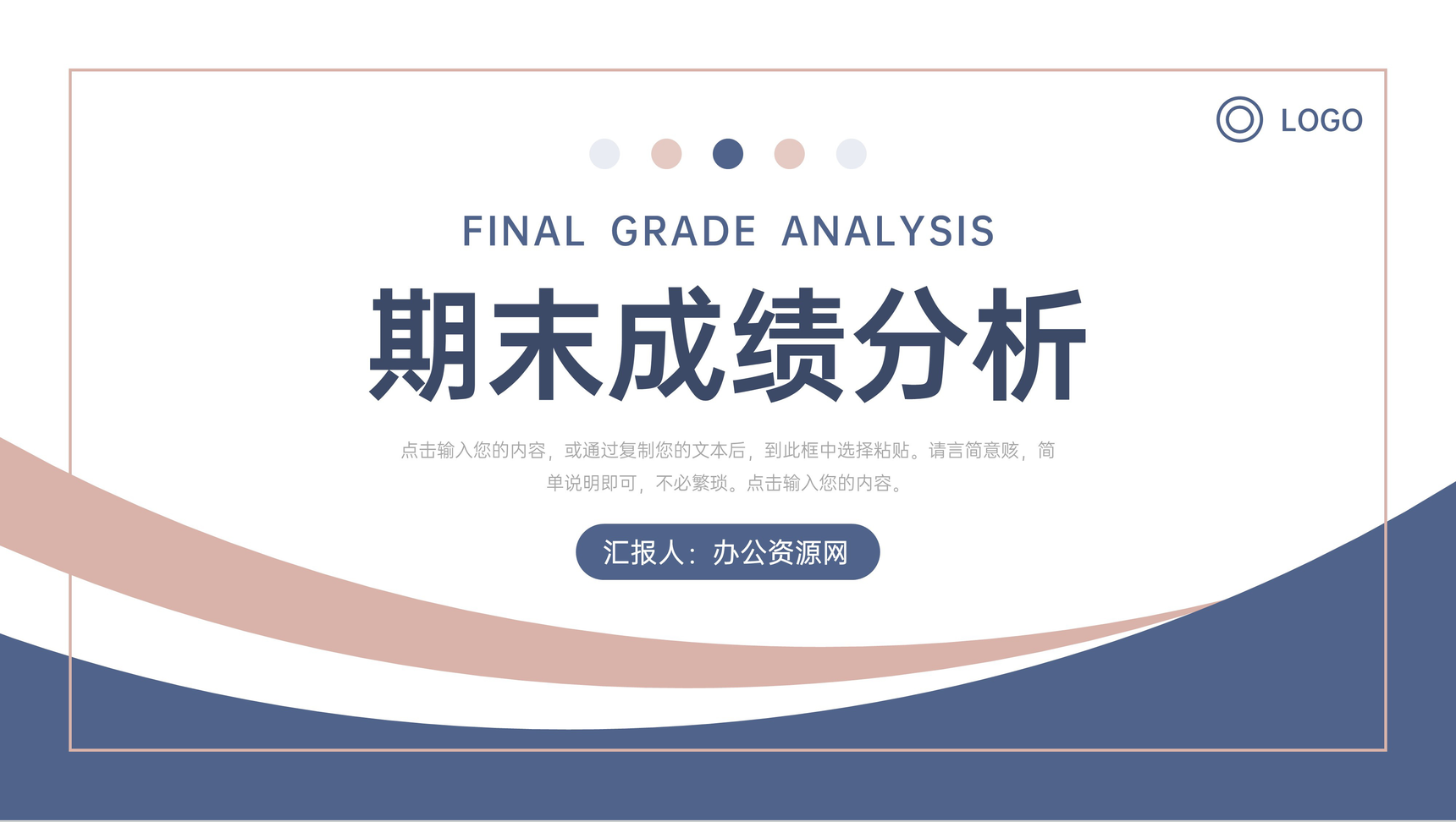 简约期末成绩分析教师教学总结汇报PPT模板-1
