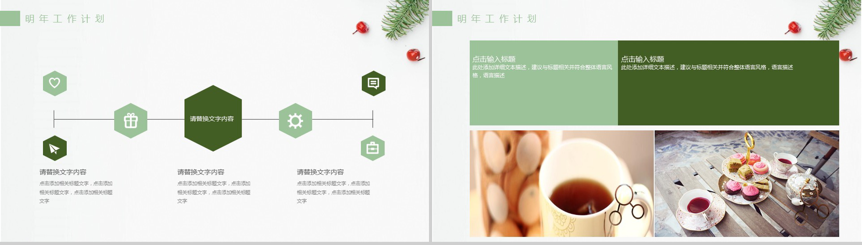 时尚休闲下午茶产品推广宣传策划汇报PPT模板-11