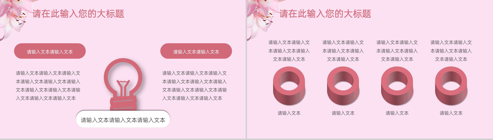 粉色简约清新花卉年终总结PPT主题模板-4