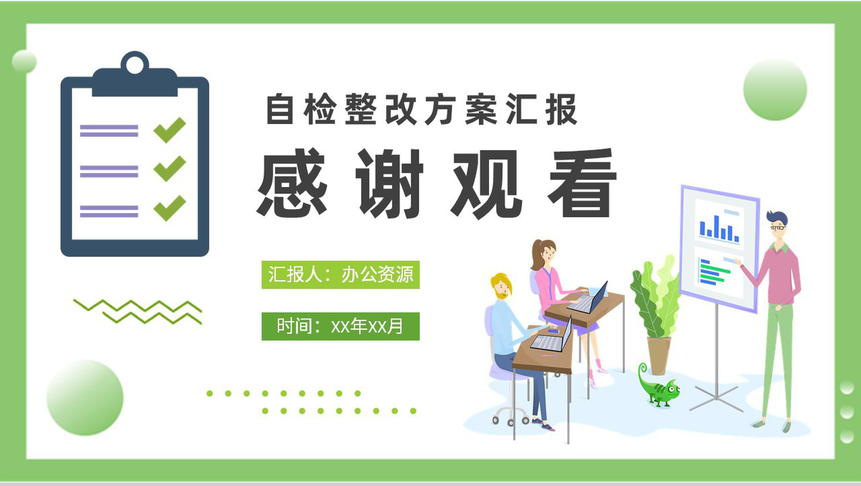 公司自检自评工作整改方案汇报自查报告总结PPT模板-9