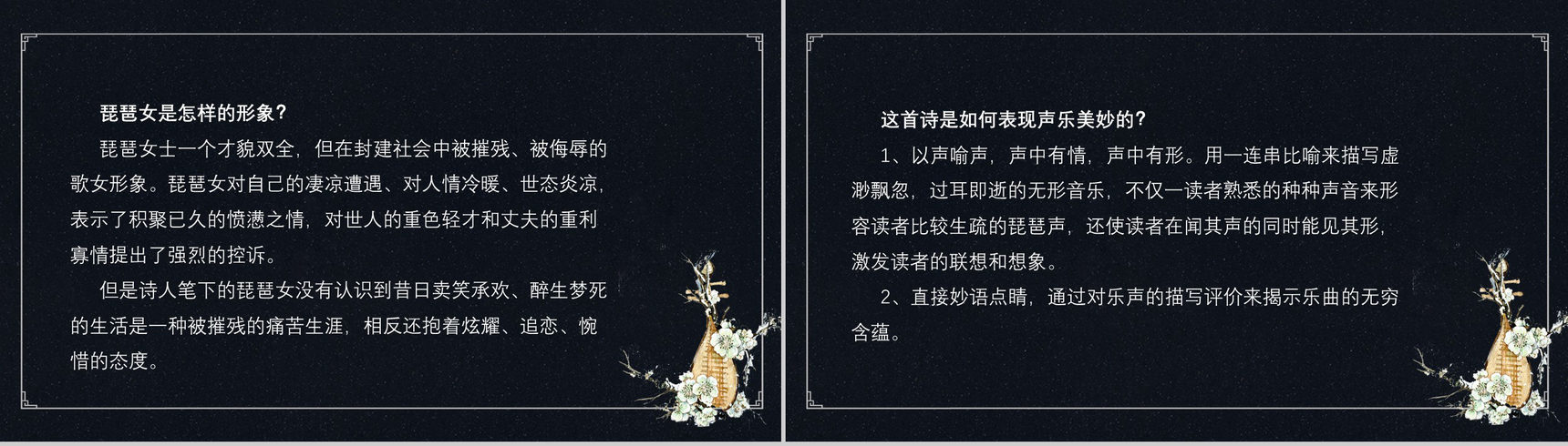 黑色唯美琵琶行并序语文教育PPT模板-12