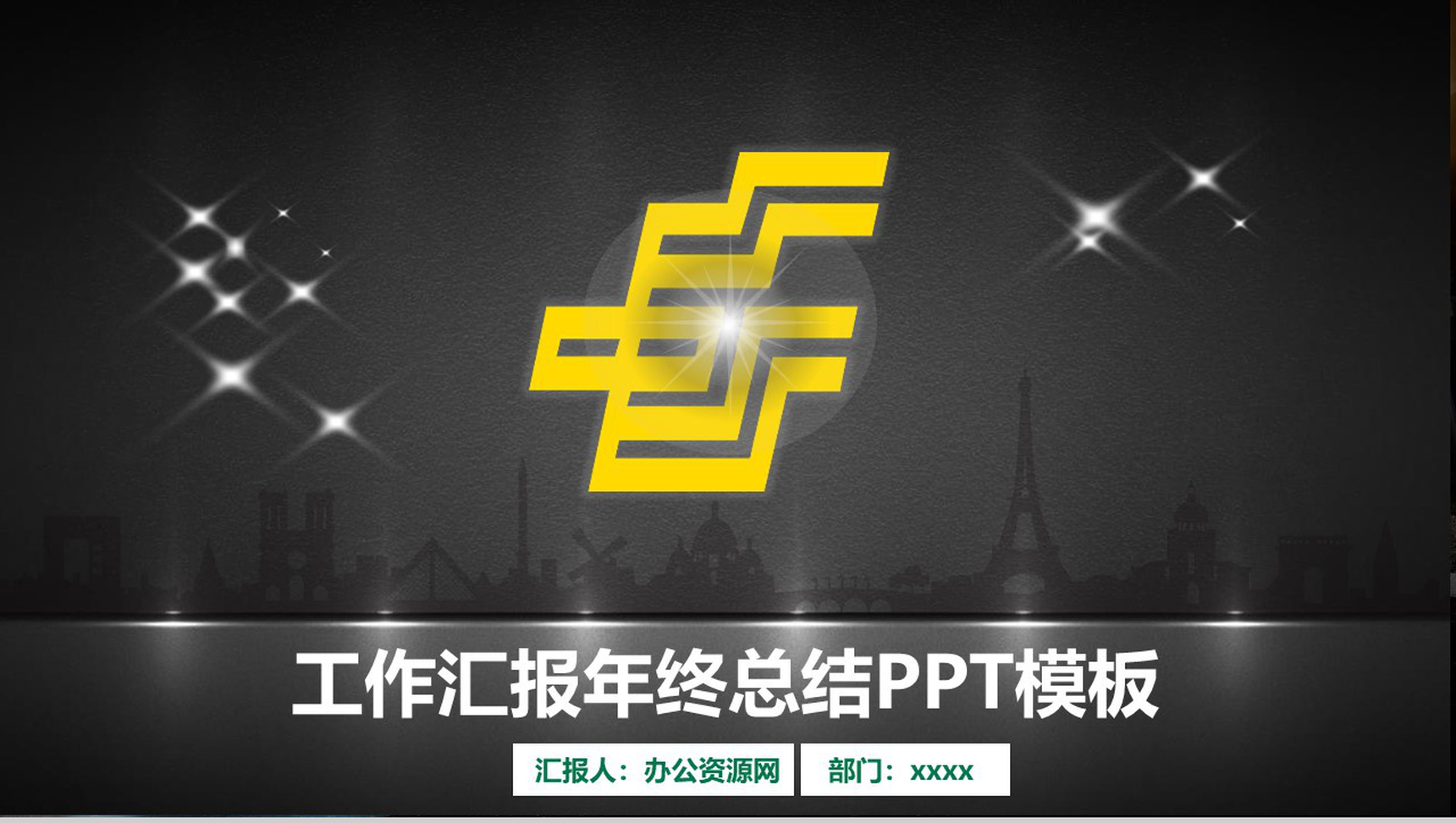 中国邮政储蓄银行工作汇报年终总结PPT模板