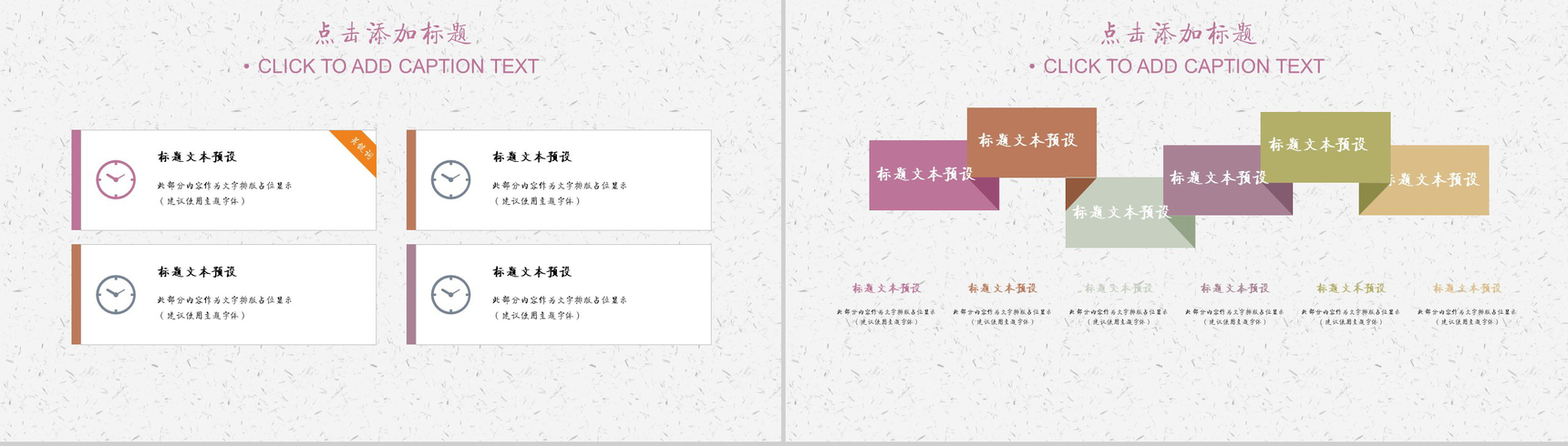 桃花成趣复古中国风年终工作汇报总结PPT模板-12