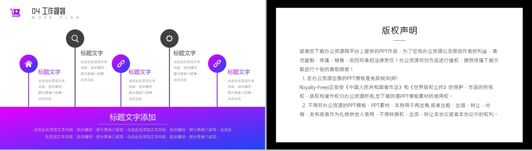 紫色高管自我发展规划PPT模板-9