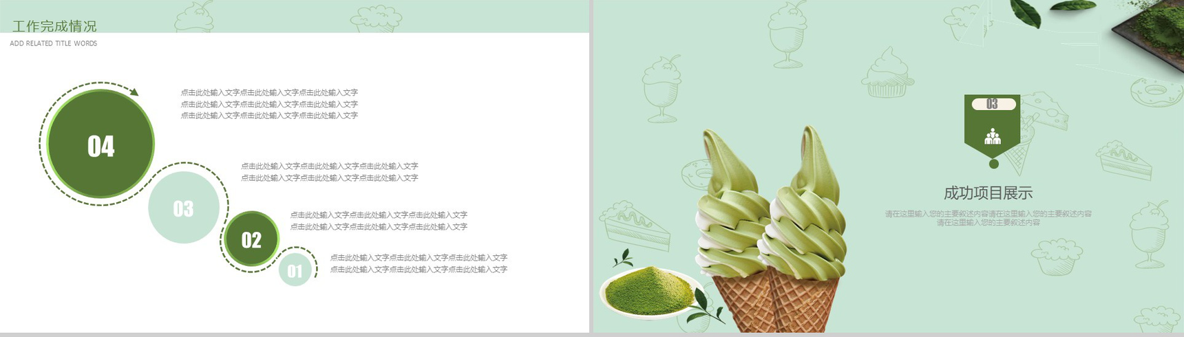 精美大气绿色甜品冰激凌项目宣传策划PPT模板-7