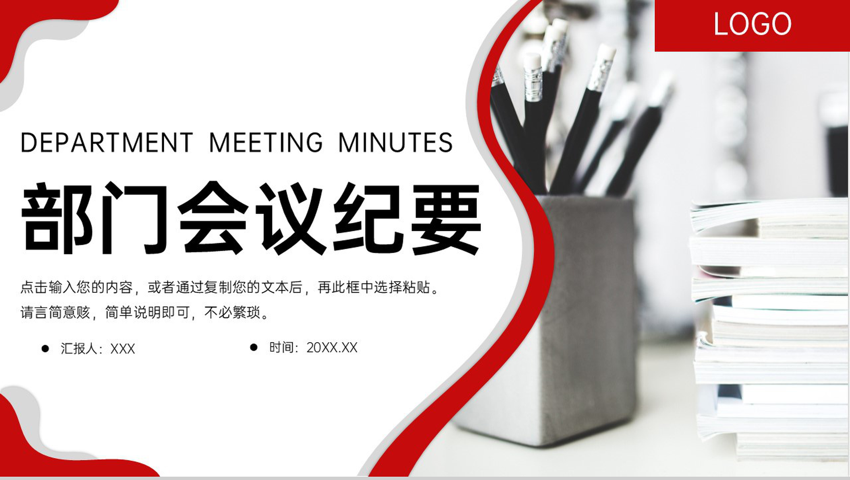 商务风公司部门会议纪要工作总结PPT模板-1