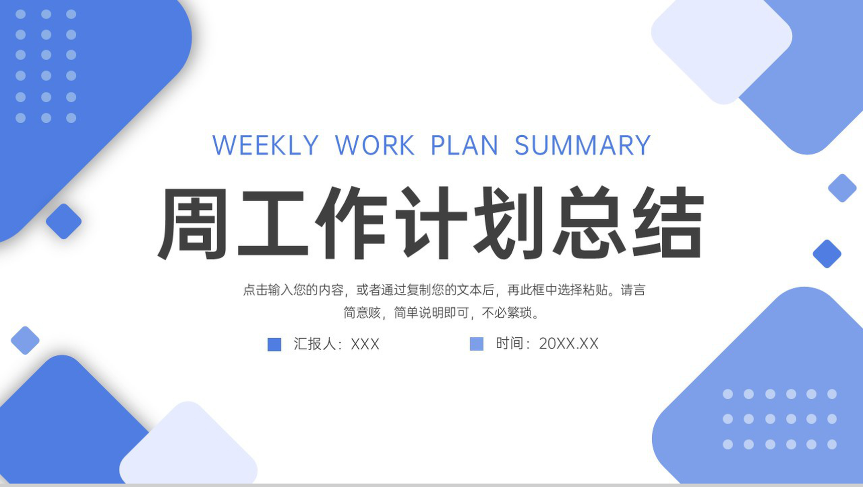 蓝色简约部门周工作计划总结项目进度汇报PPT模板-1