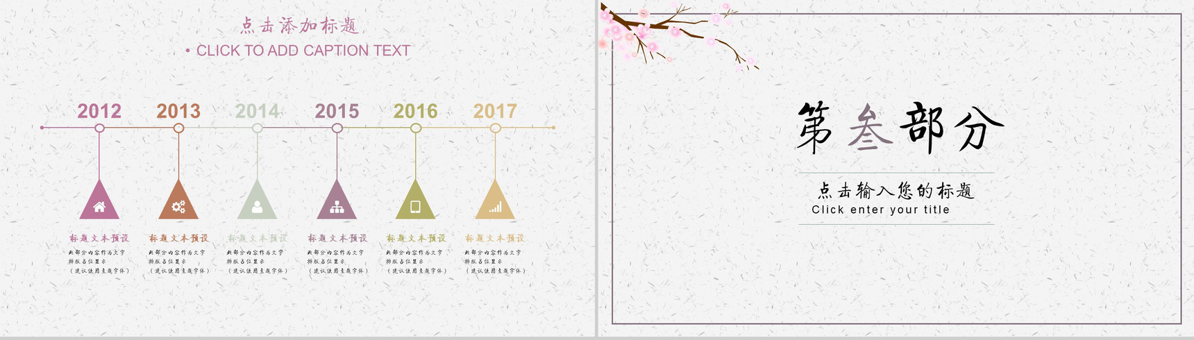 桃花成趣复古中国风年终工作汇报总结PPT模板-8