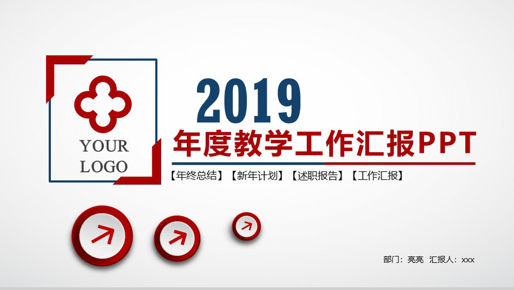 年度教学工作总结汇报PPT模板