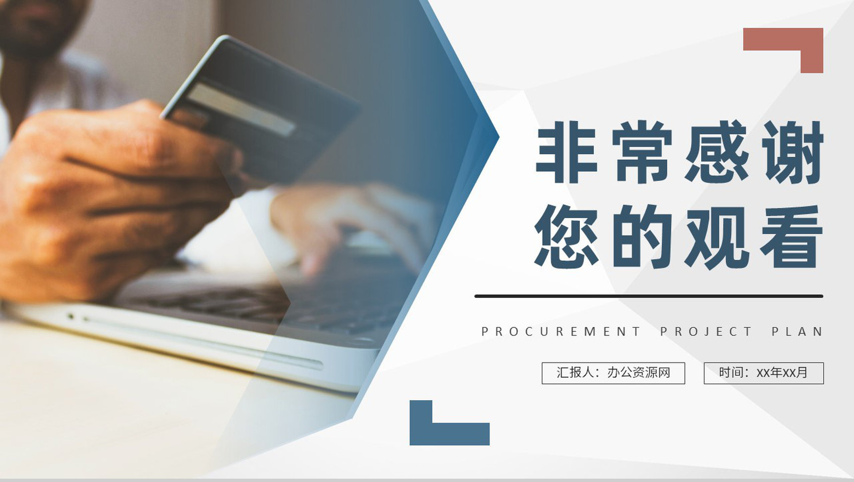 采购项目计划方案公司物资采购标准和方式要求PPT模板-11
