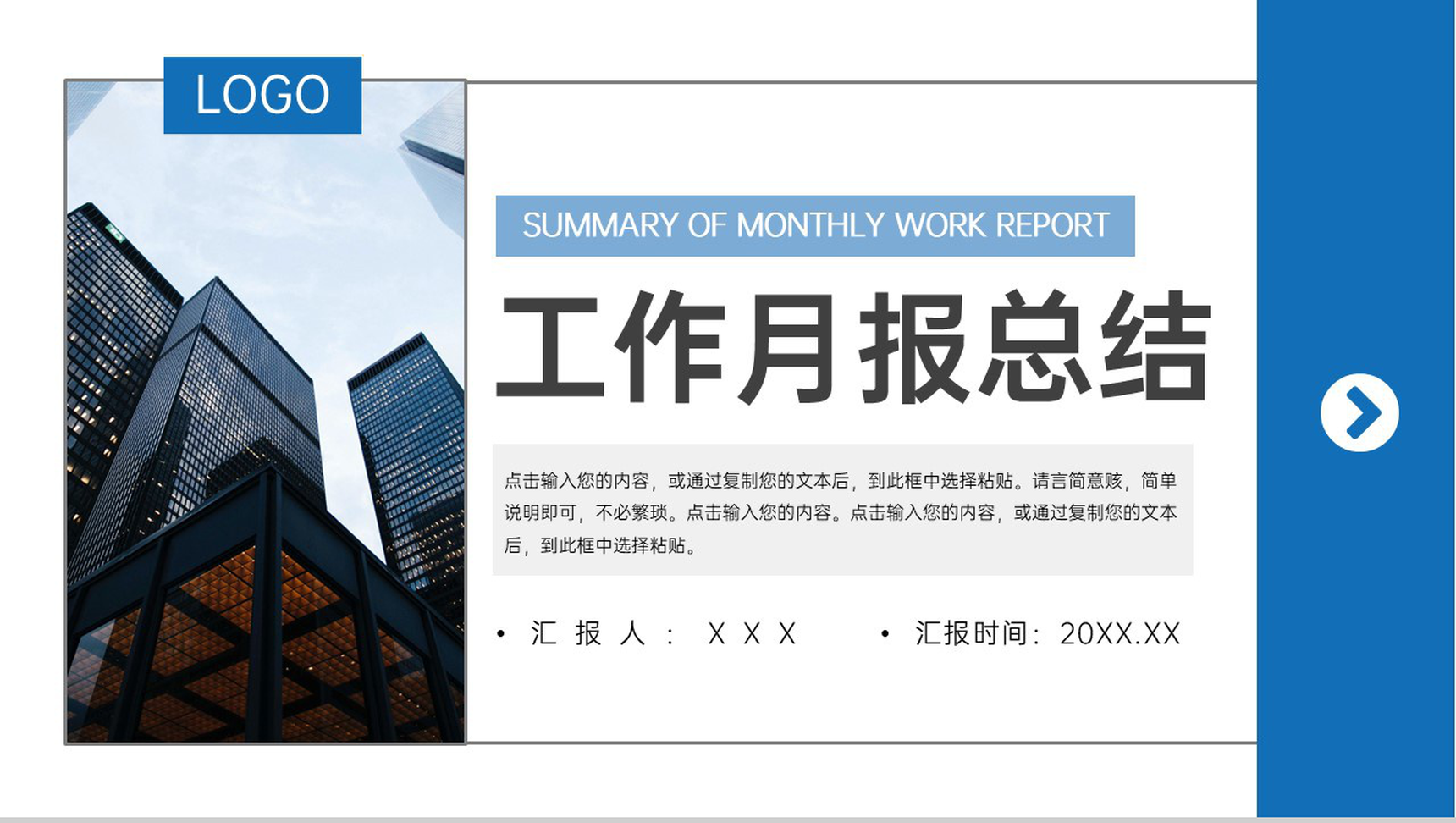 蓝色商务风项目工作月报总结工程进度汇报PPT模板-1