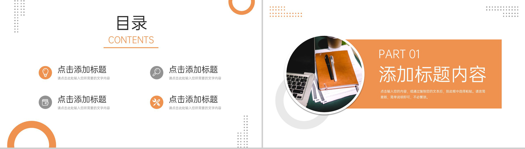 橙色社会实践报告公益宣传活动总结PPT模板-2