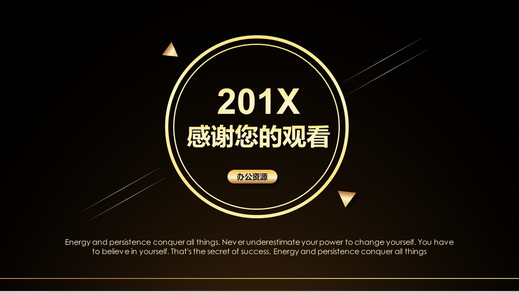 黑金高端商务科技金融类商业计划书总结PPT模板-14