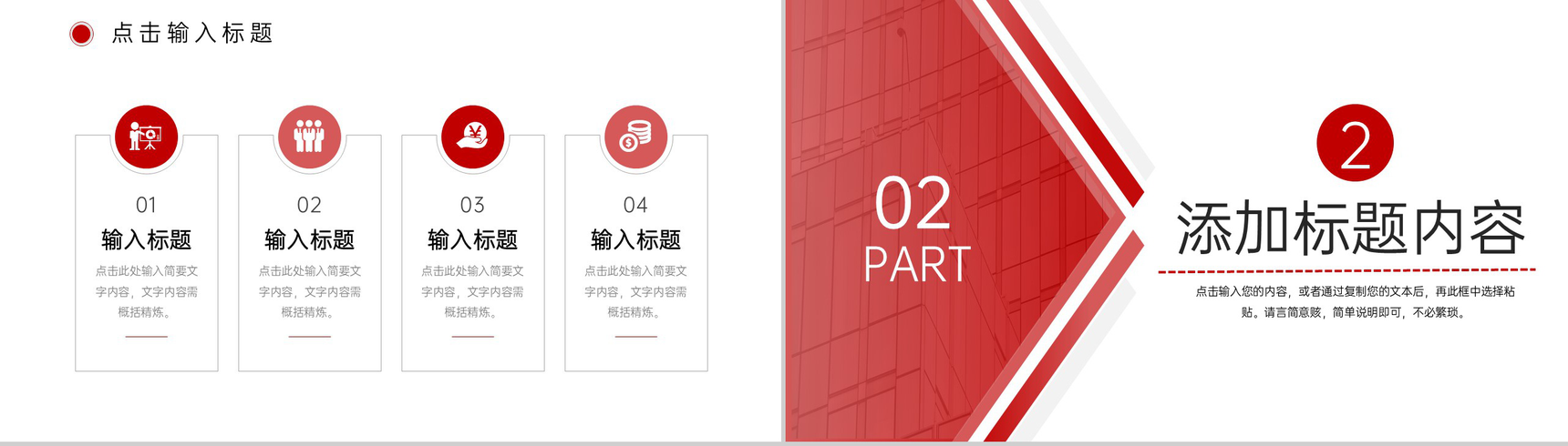 简约企业月报总结采购计划工作汇报PPT模板-4