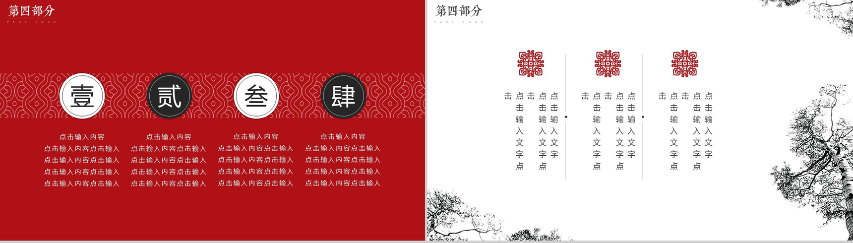 创意中国风工作汇报PPT模板-12