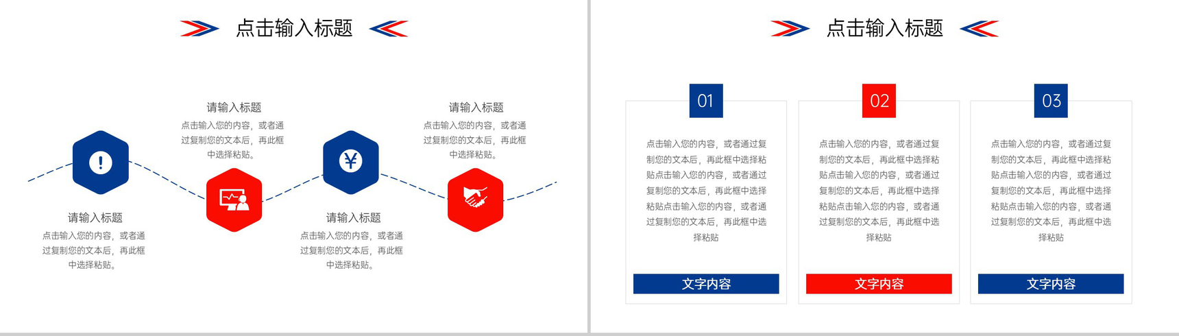 红蓝撞色大学生职业生涯规划书就业指导方案PPT模板-3