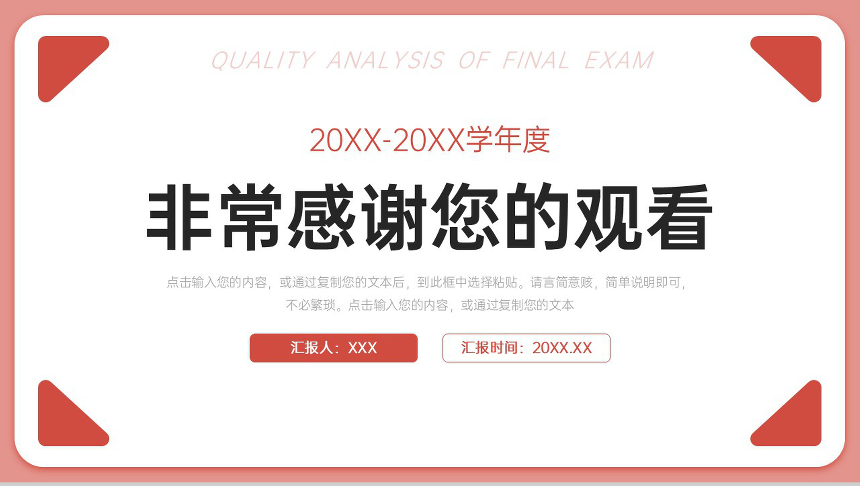 简约期末考试质量分析教育工作总结PPT模板-11