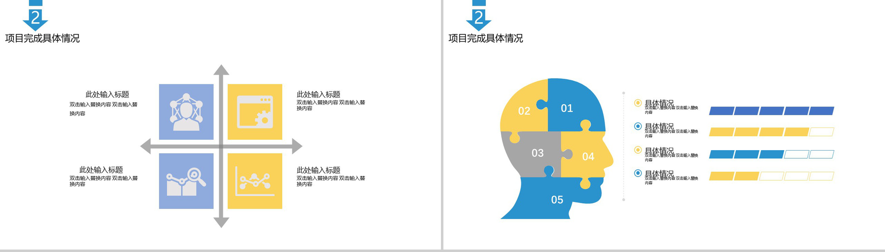 2029简约商务计划总结PPT模板-6