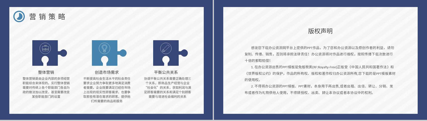 市场部门营销工作汇报市场营销策划课程培训总结PPT模板-8
