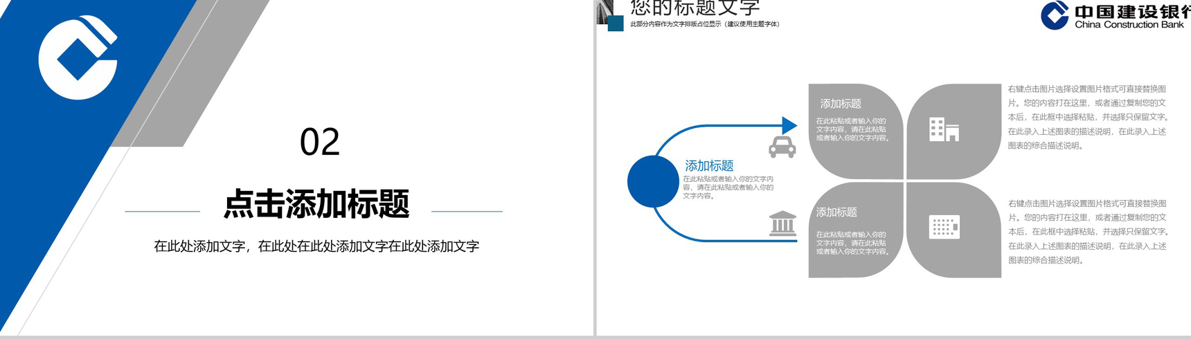 中国建设银行2020年工作计划PPT模板-5