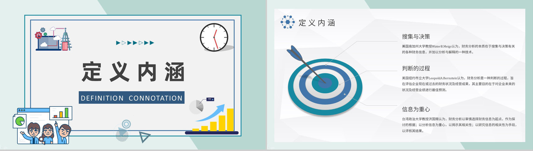 企业财务情况收支分析工作总结PPT模板-4