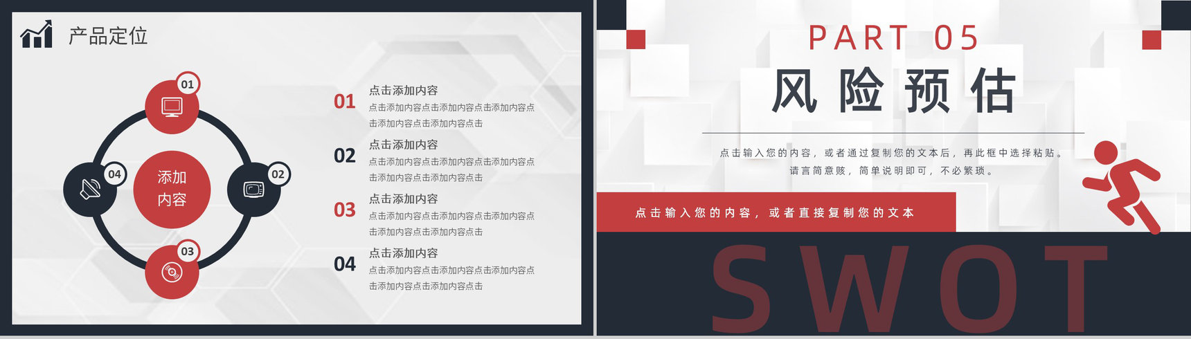 员工SWOT自我分析评价汇报个人职业案例分析培训PPT模板-15