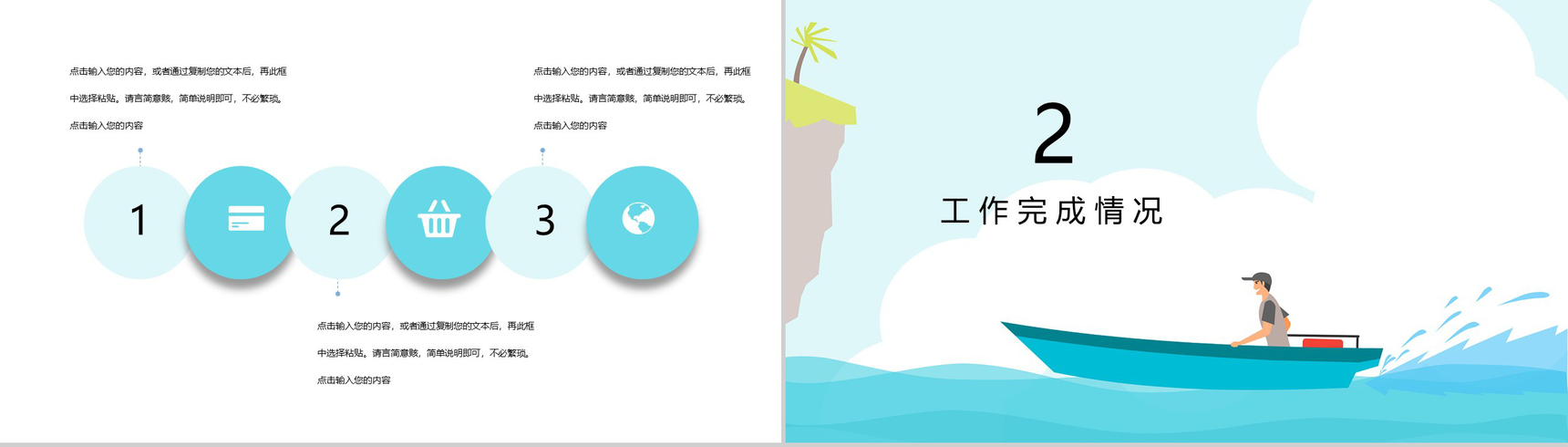 清凉夏天创意小清新工作汇报总结PPT模板-4
