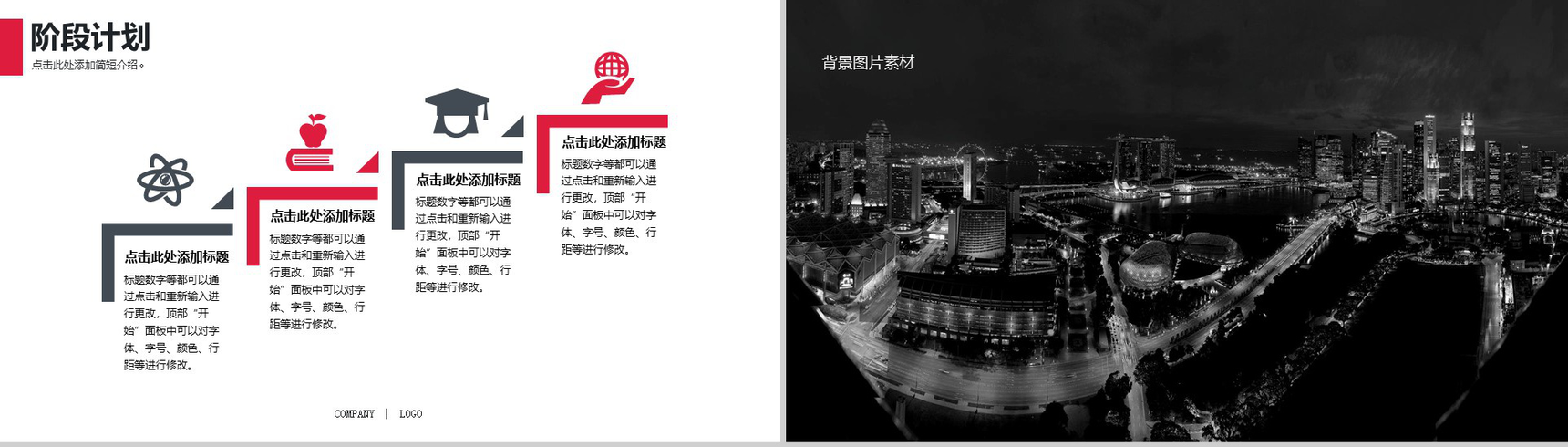 红黑双色简约大气商务总结通用PPT模板-8