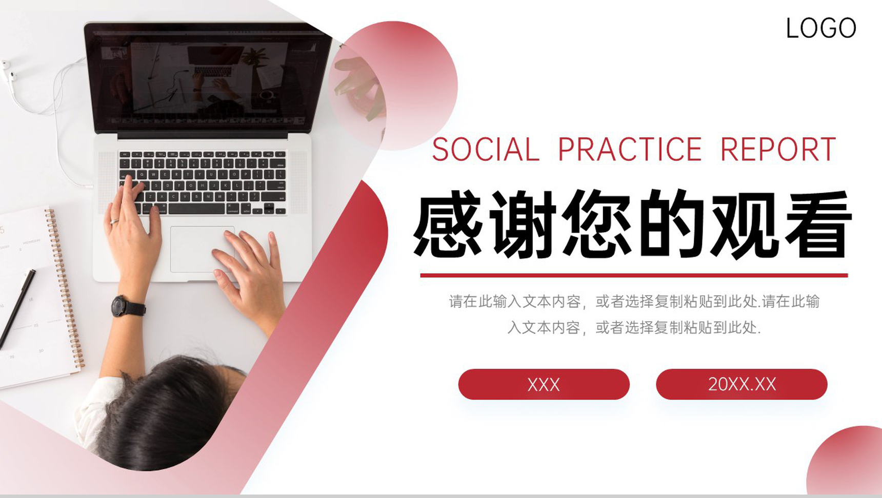 商务风大学生暑期社会实践报告志愿服务PPT模板-11