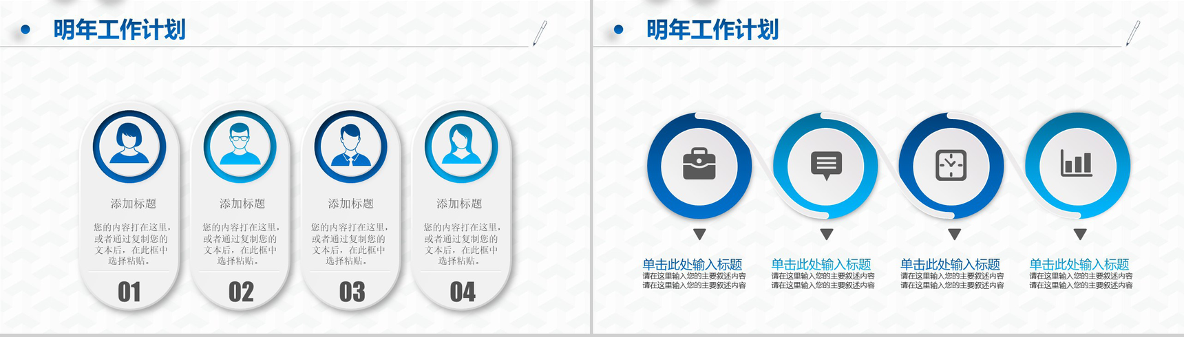 中国建设银行工作通用PPT模板-19