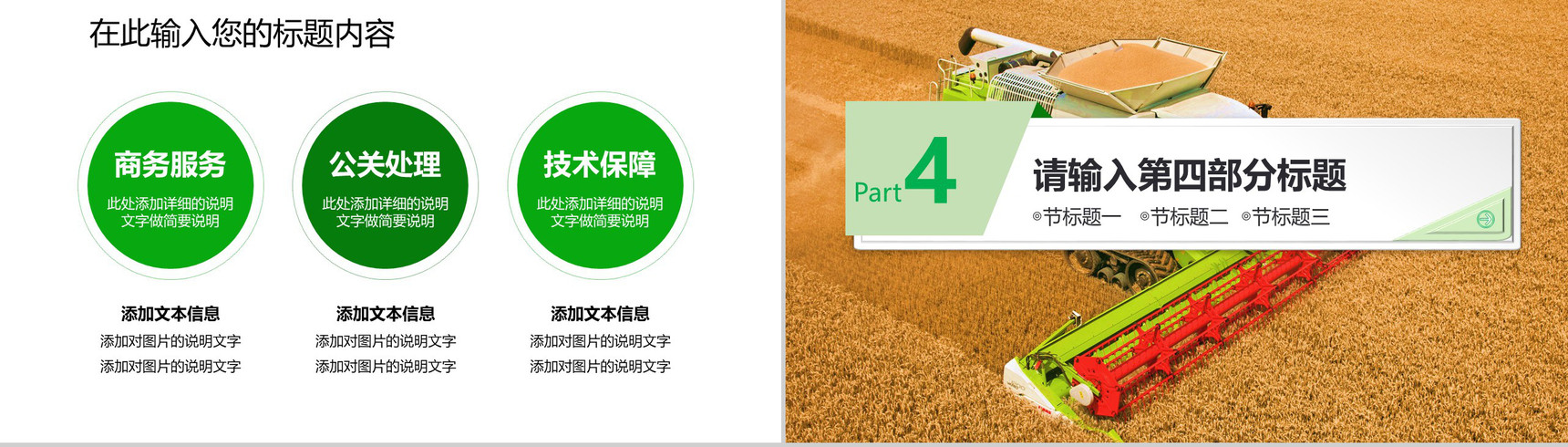 农业生产工作汇报PPT模板-12