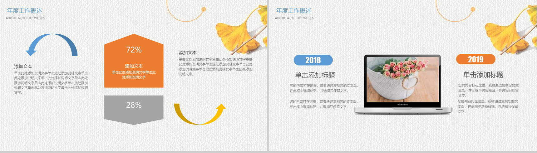 2019小清新总结工作报告PPT模板-6