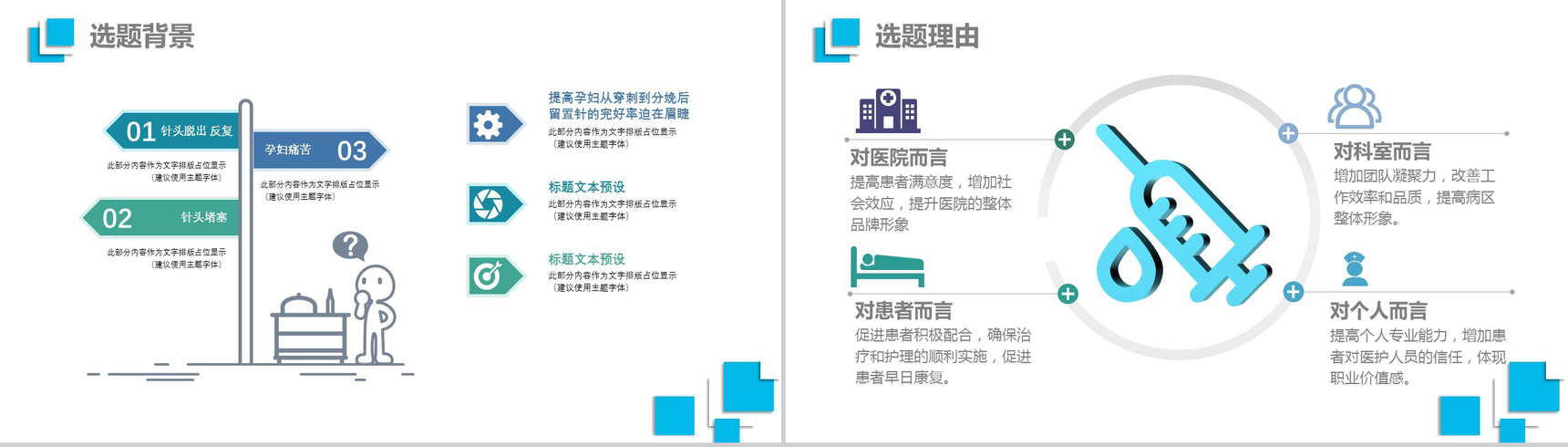 蓝色精美简约医疗QC品管圈学术研究产品汇报PPT模板-4