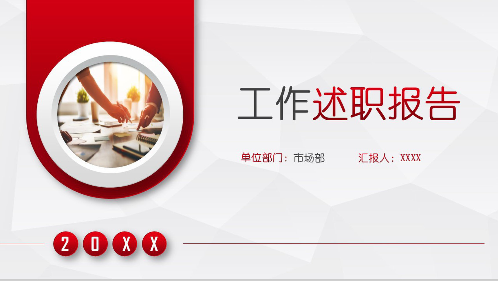 动态公司历程工作汇报总结通用PPT模板-1
