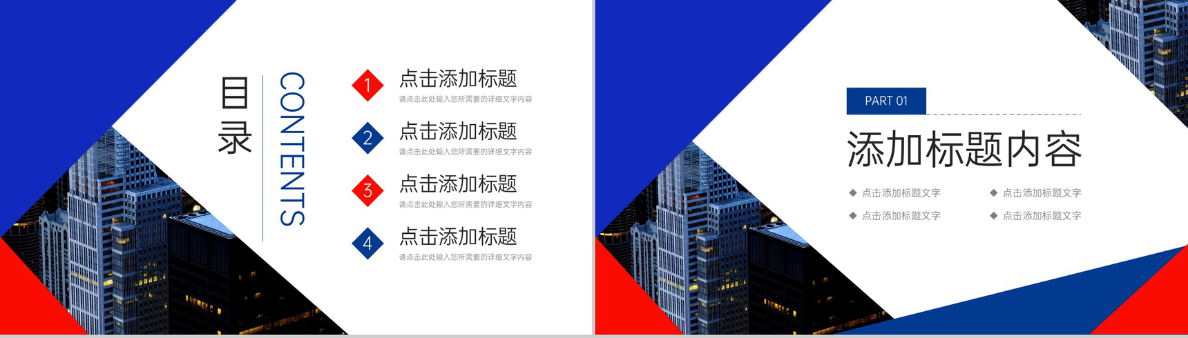 红蓝撞色大学生职业生涯规划书就业指导方案PPT模板-2