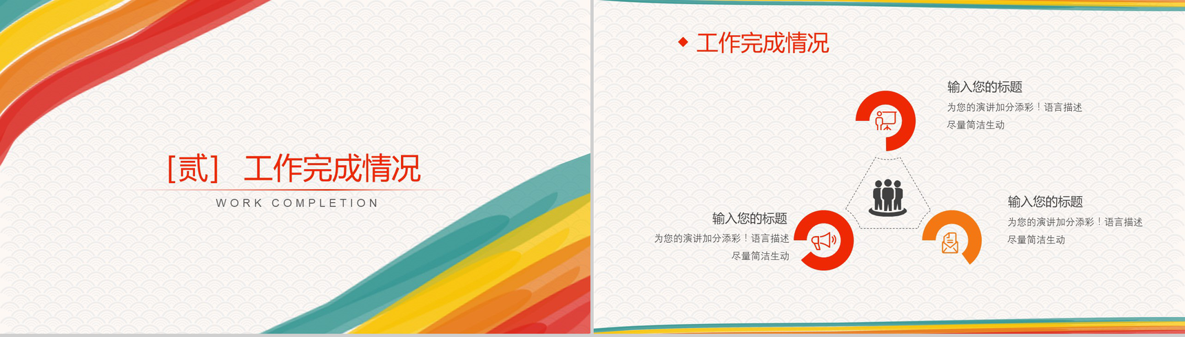个性炫彩简洁年终汇报工作总结新年计划PPT模板-5