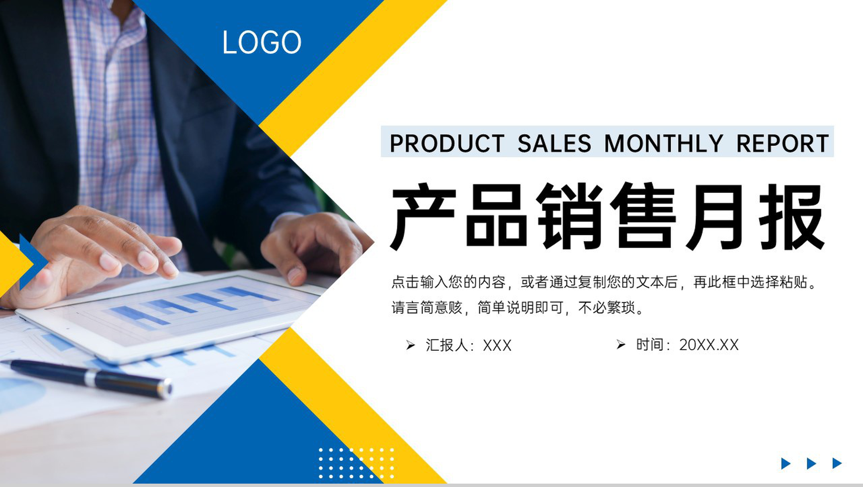 撞色商务风产品销售月报业绩展示述职汇报PPT模板