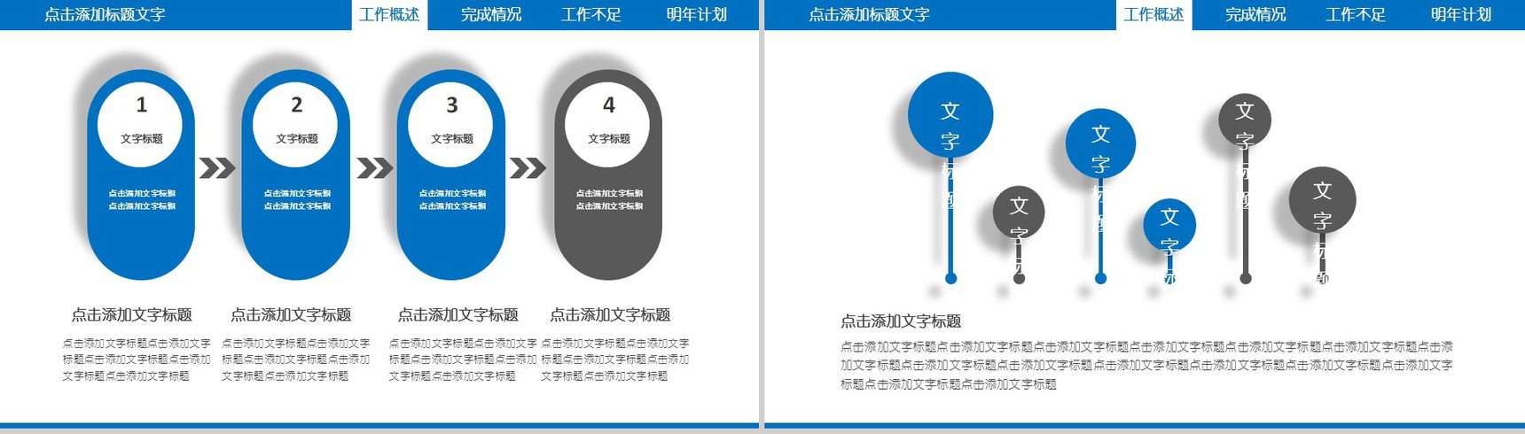 蓝色工作汇报计划总结动态PPT模板-4