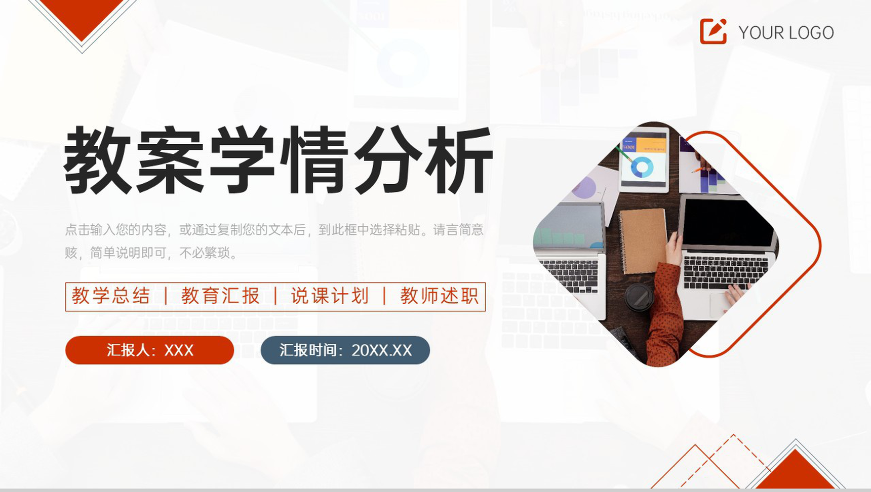 简约教案学情分析学生教育工作总结PPT模板