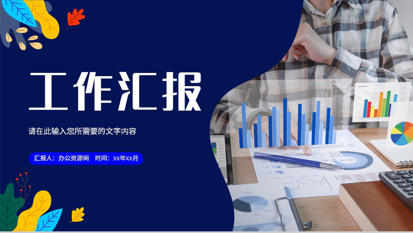 团队成员项目工作情况分析汇报工程实施方案总结PPT模板