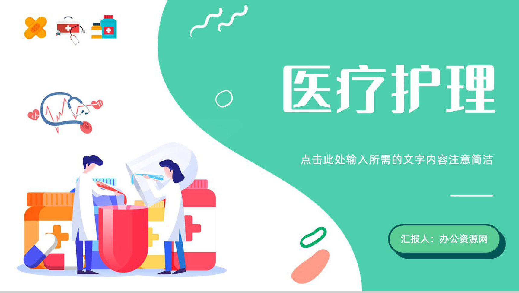 专业医疗行业护理品管圈案例汇报医生护士工作成果总结PPT模板