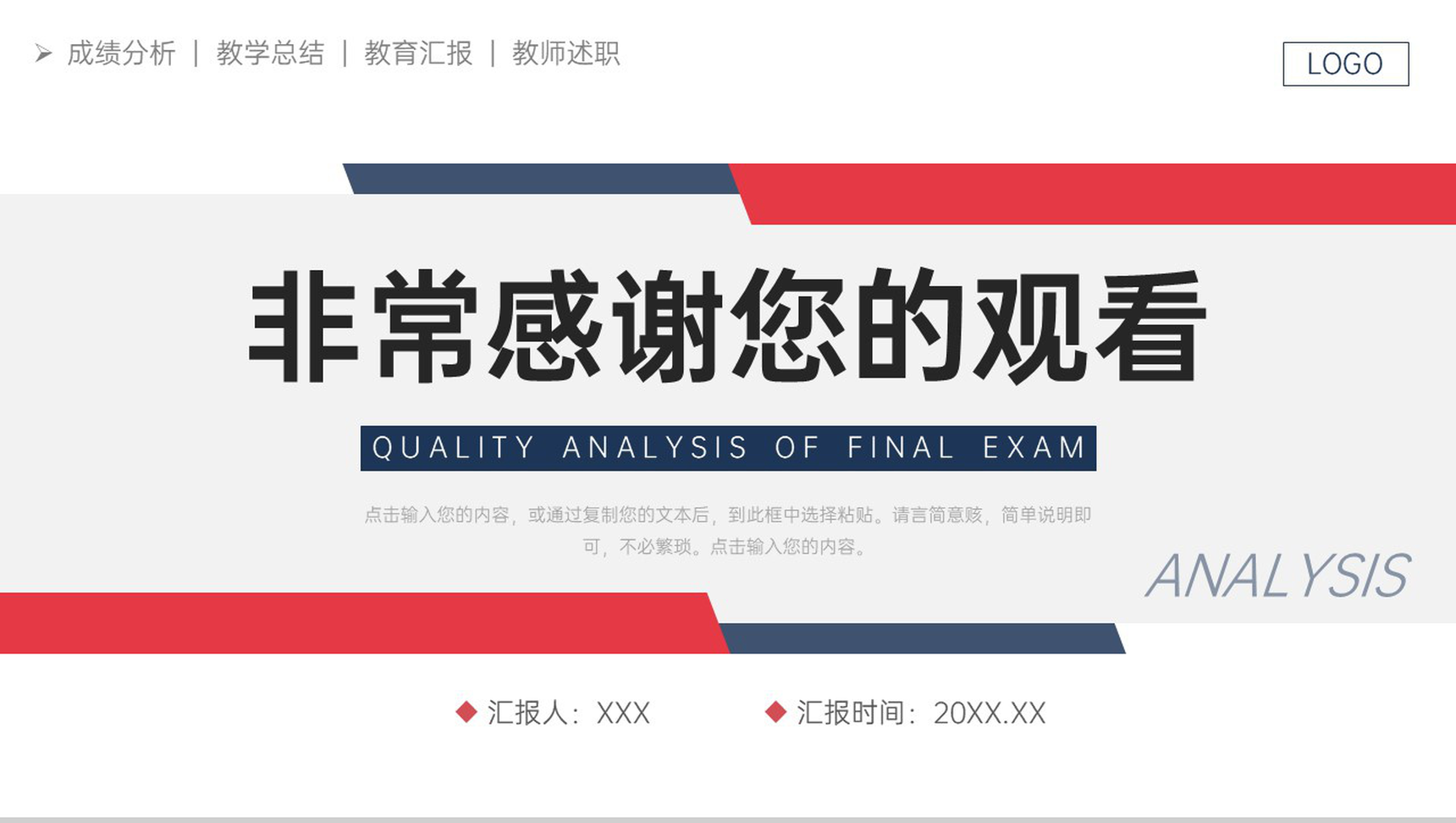 简约期末考试质量分析教学成绩汇报PPT模板-11