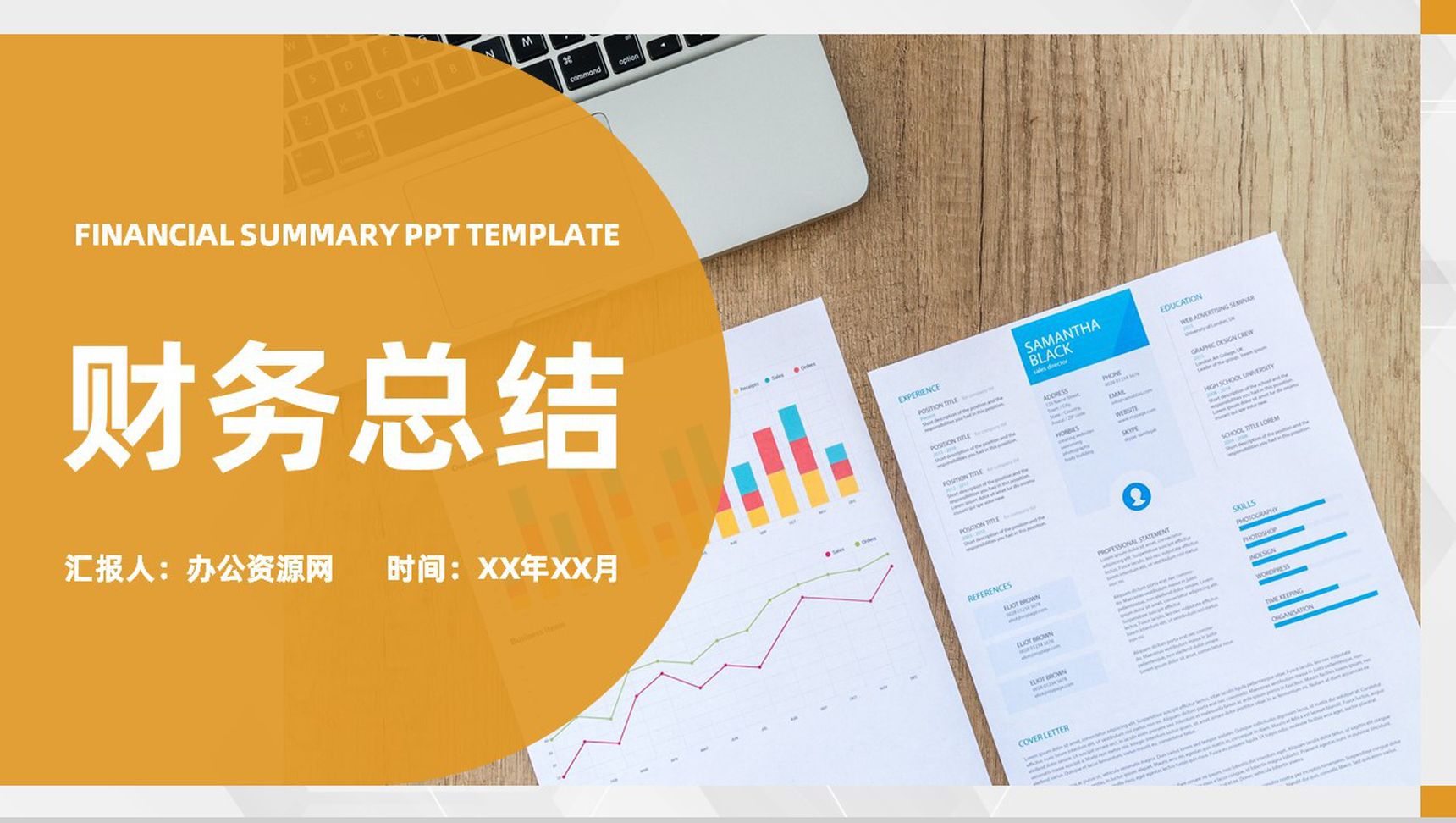 审计报告格式范文年终财务总结报告PPT模板