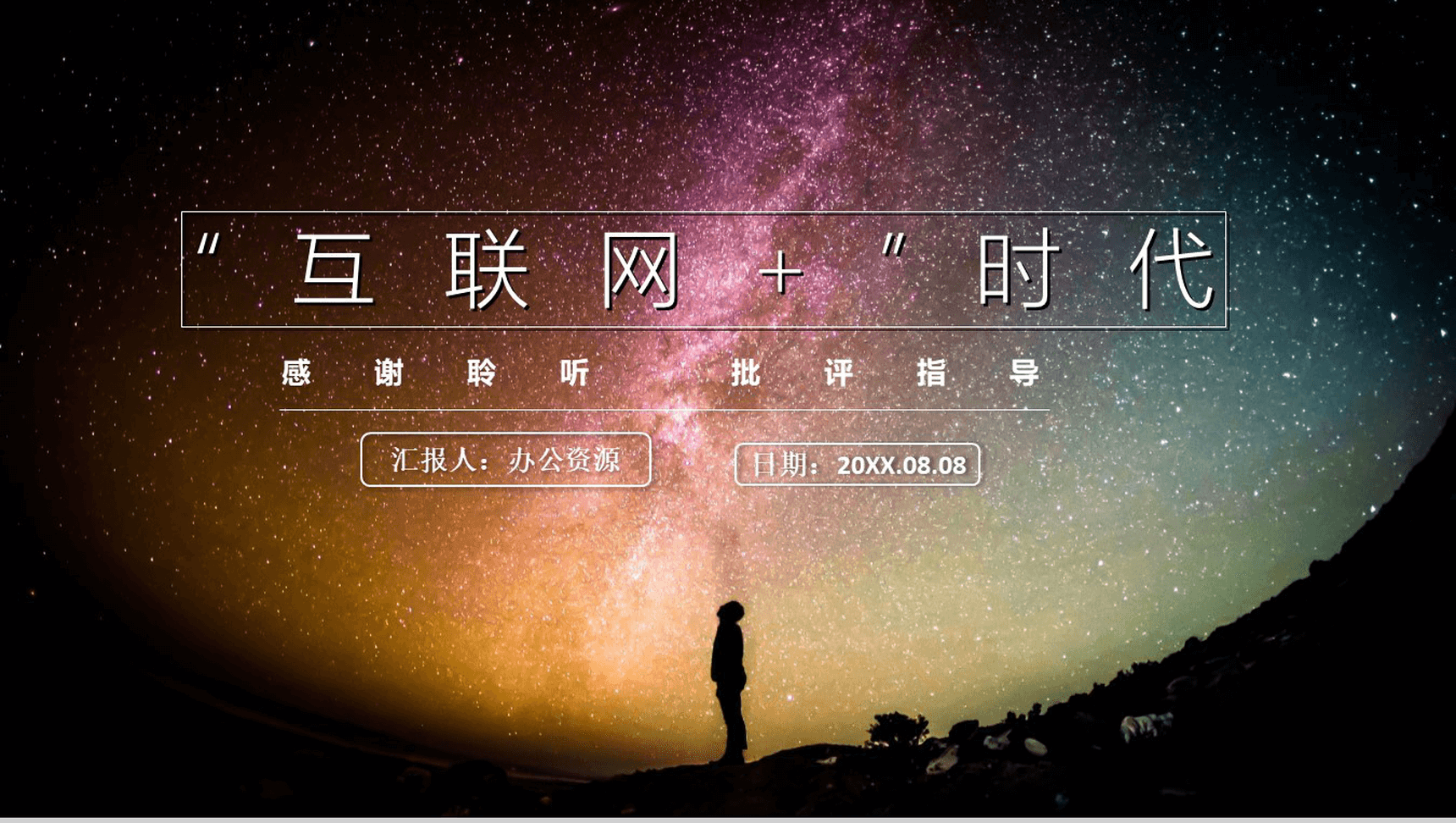 网络科技公司工作总结PPT模板-14