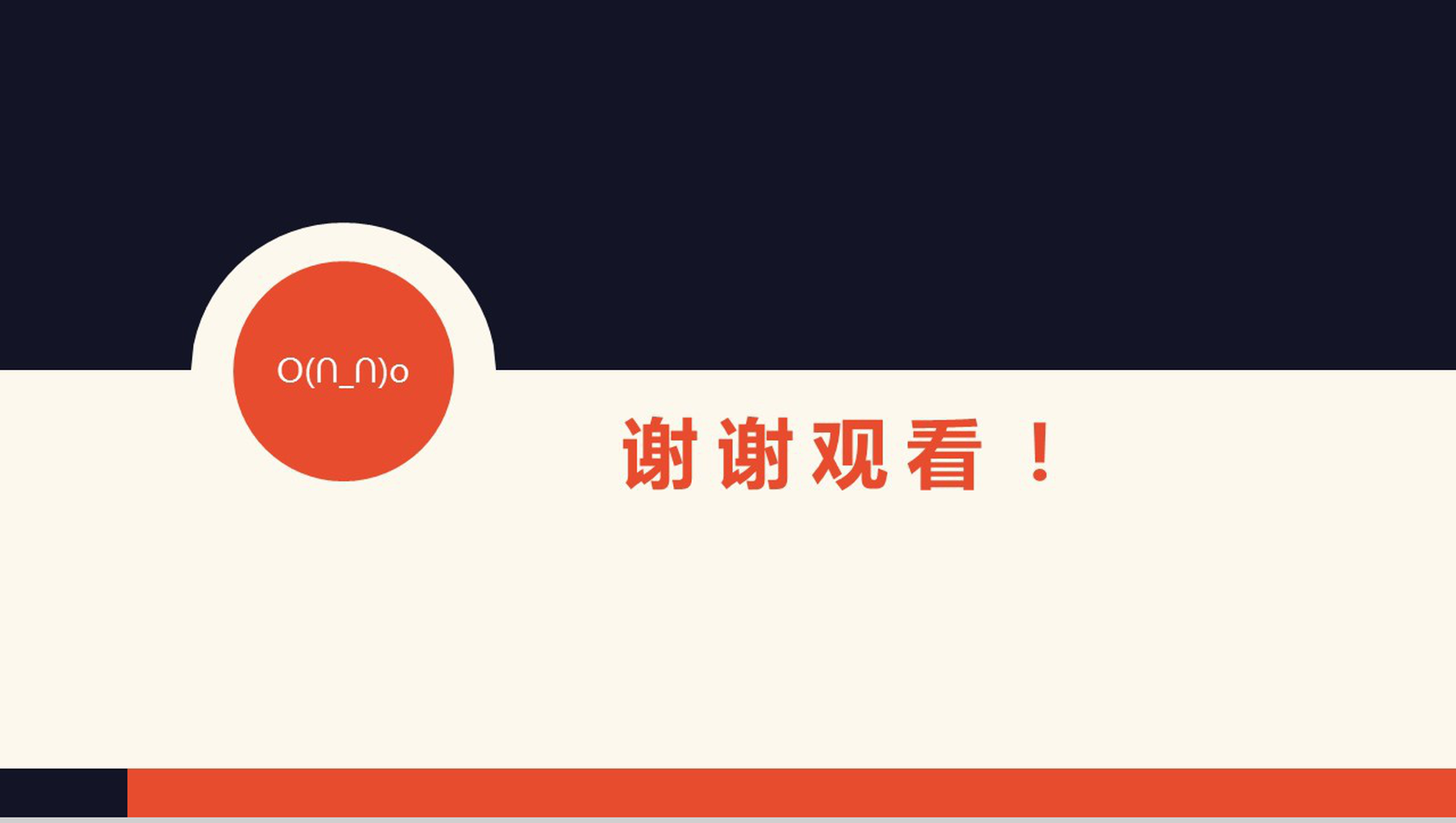 橙黑复古配色商务报告PPT模版-6