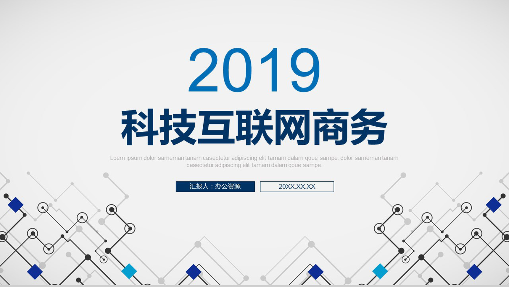 蓝色时尚简约互联网商务工作总结工作计划