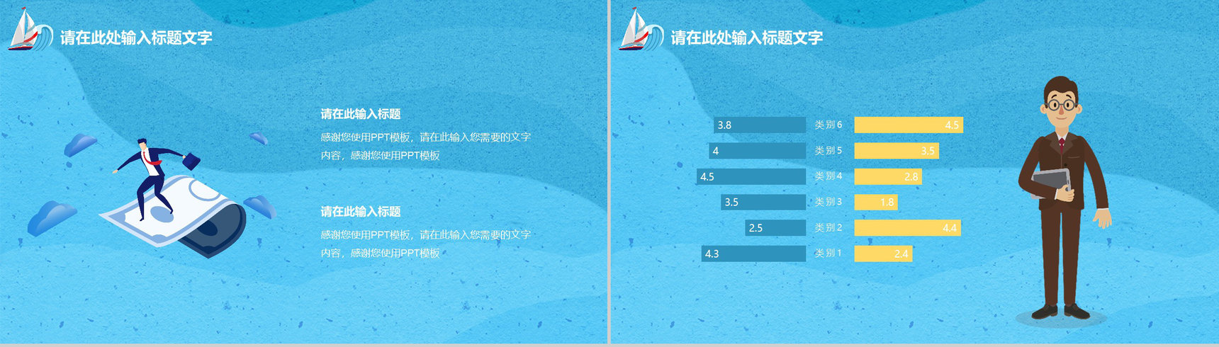 2019梦想扬帆起航个人工作计划PPT模板-4