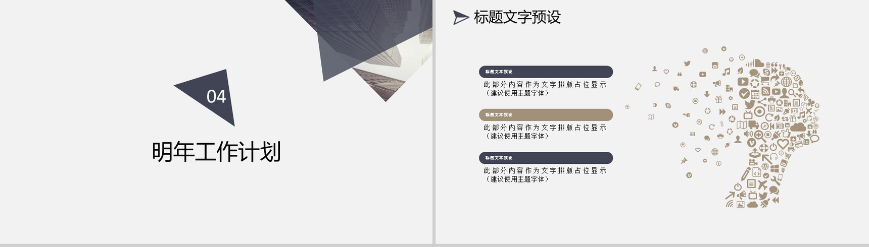 白色淡雅简约工作计划总结汇报PPT模板-11